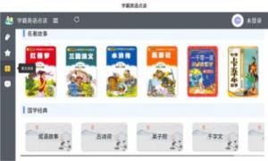 学霸点读pad app图1