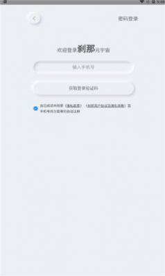 刹那元宇宙平台app官方图片1