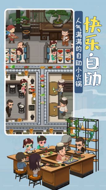 幸福路火锅店游戏图1