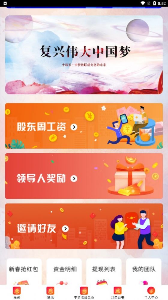 中梦数联首码app官方图片1