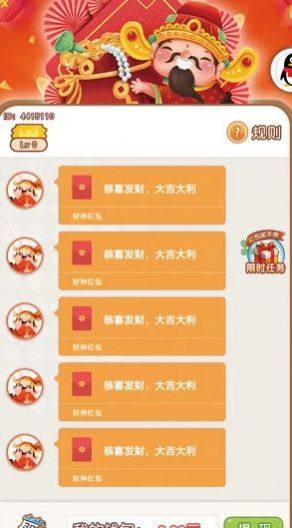 红包飞满天游戏官方最新版图片1