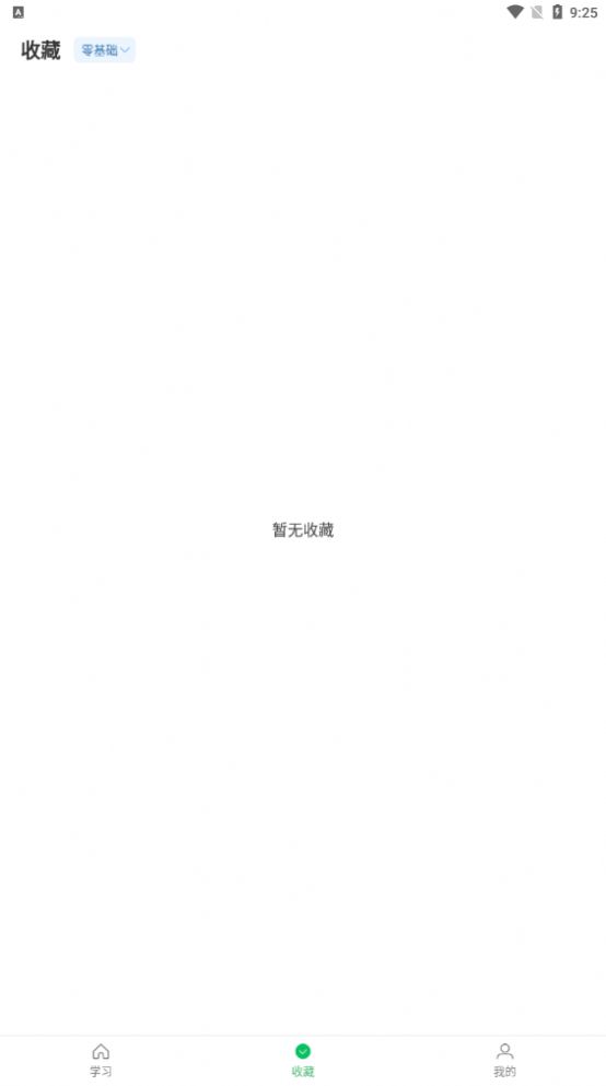 悦辅零基础学英语app图1