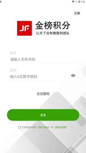 金榜积分app图1