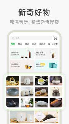 茶秘书app图2
