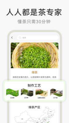 茶秘书app官方版下载图片1