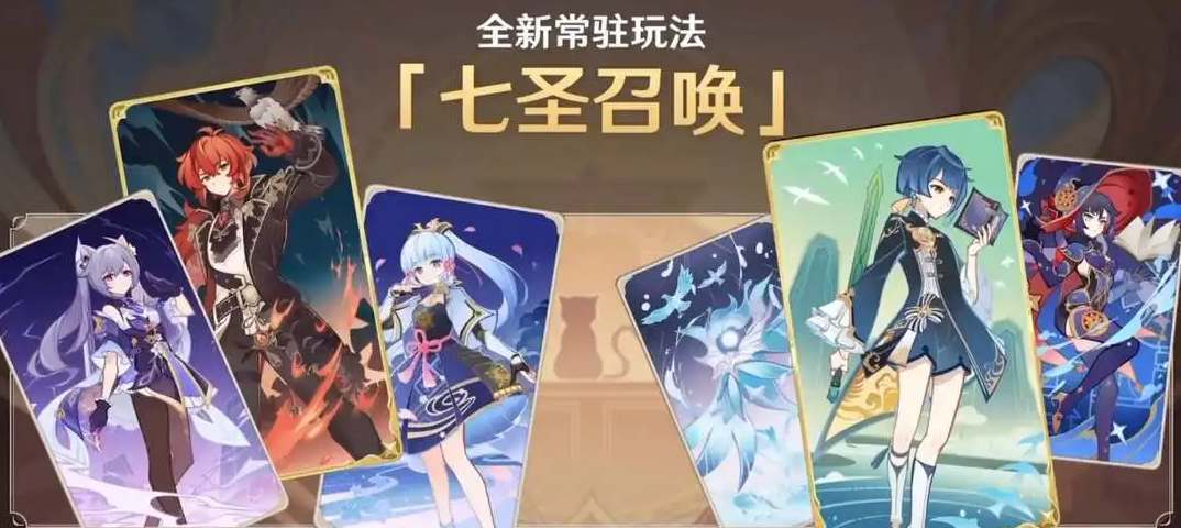 原神七圣召唤卡牌兑换哪个好    七圣召唤卡牌兑换优先级兑换推荐[多图]