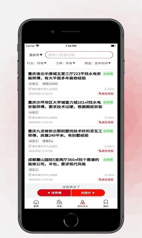 装貅app图1