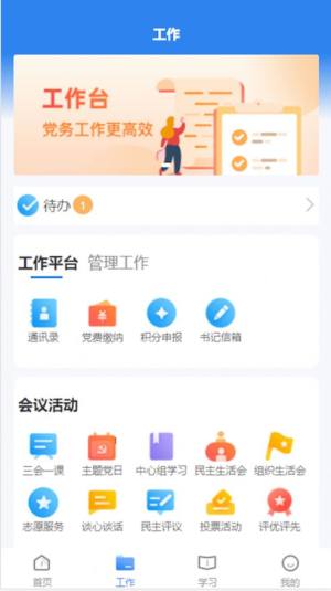 晋城市消防救援智慧党建app图1