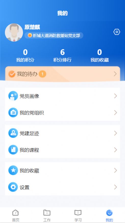 晋城市消防救援智慧党建app图2