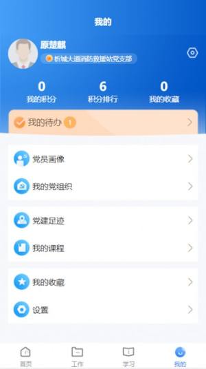 晋城市消防救援智慧党建app图2