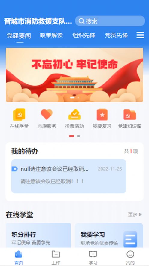晋城市消防救援智慧党建app图3