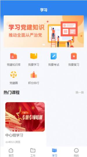 晋城市消防救援智慧党建平台app官方版下载图片1