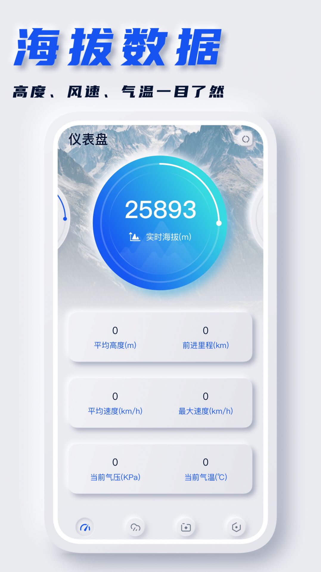 实时海拔表app图3