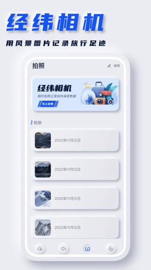 实时海拔表app官方版下载图片1