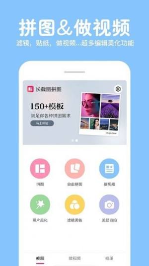 照片拼图修图软件app最新版图片1