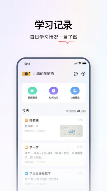 学而思智能app官方图片1