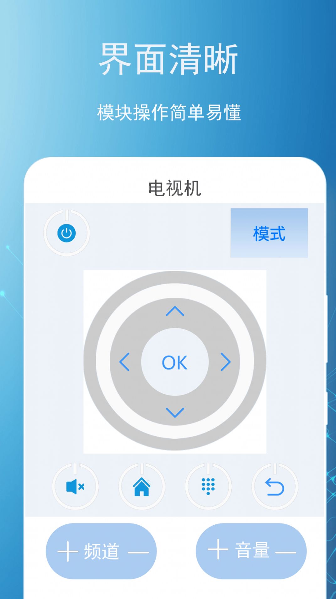 智能遥控王app图1