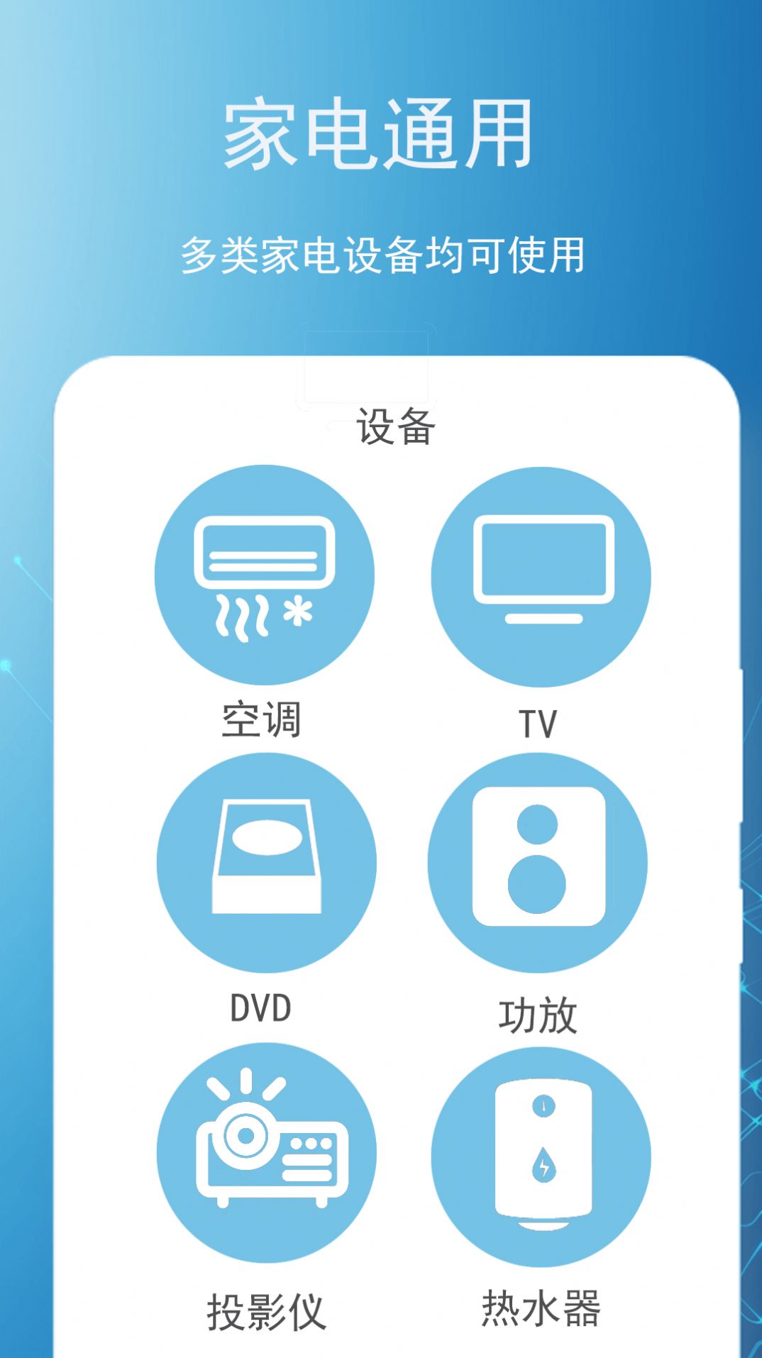 智能遥控王app图2