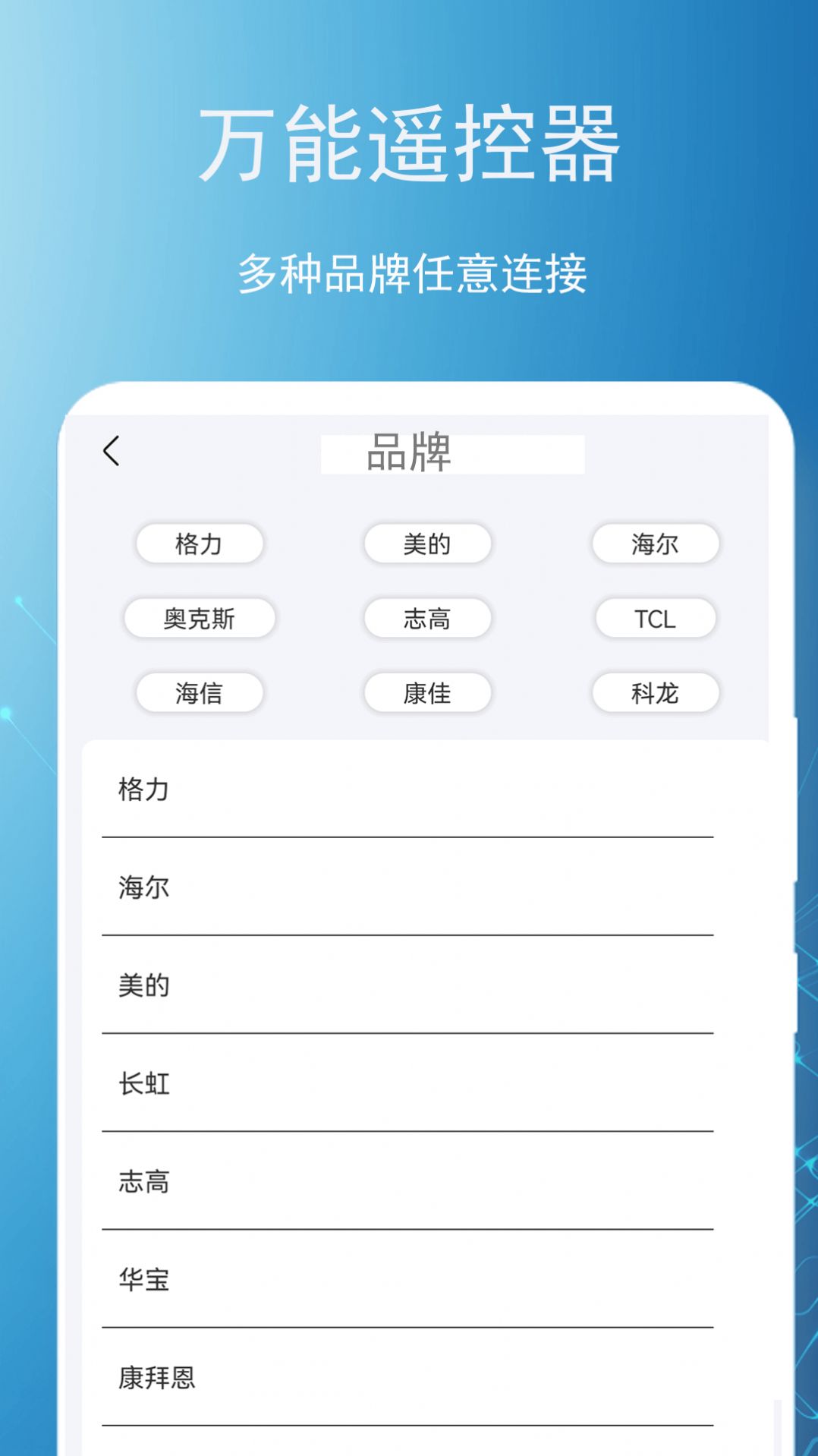 智能遥控王app图3