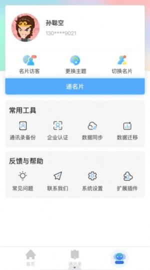 唐僧威卡app图1