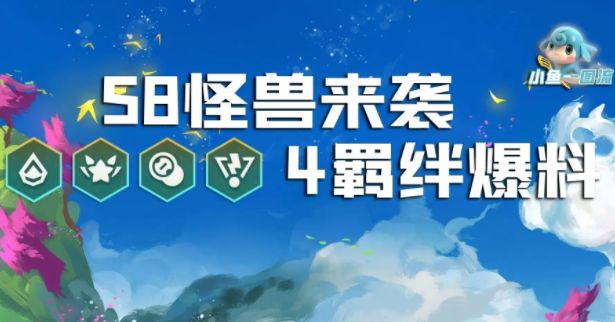 云顶之弈怪兽来袭阵容推荐    s8怪兽来袭最强阵容出装运营攻略[多图]图片1