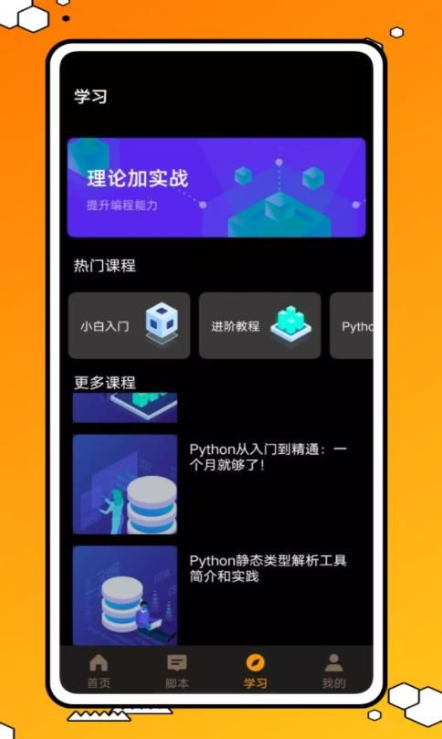 力扣编程app图1