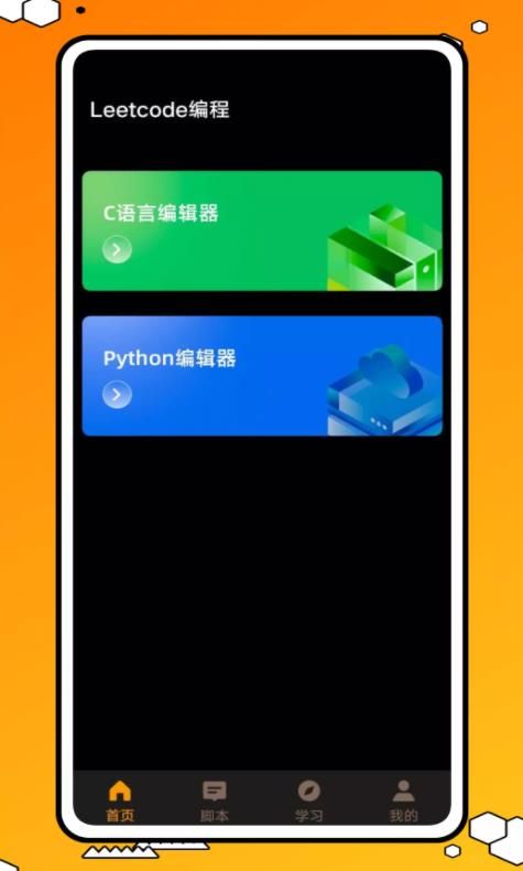 力扣编程app图3