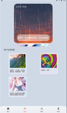 元禾Ai作画app图3