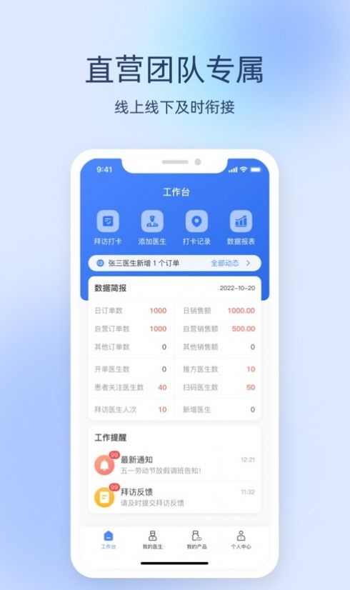 良医经纪人办公app软件图片1
