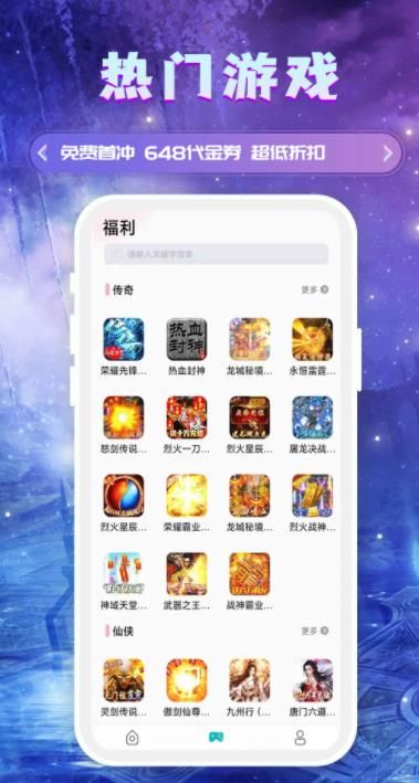 千游游戏福利盒子app图1