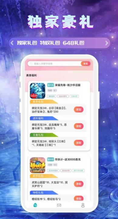 千游游戏福利盒子app手机版下载图片1