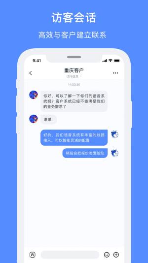 飞鸽智能客服app图2