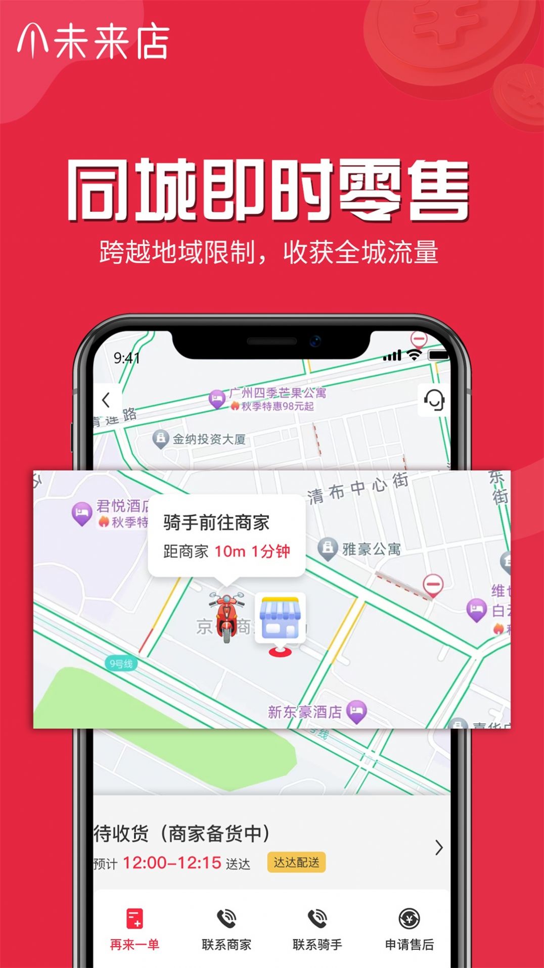 未来店app图3