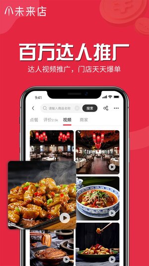 未来店引流app安卓版下载图片1