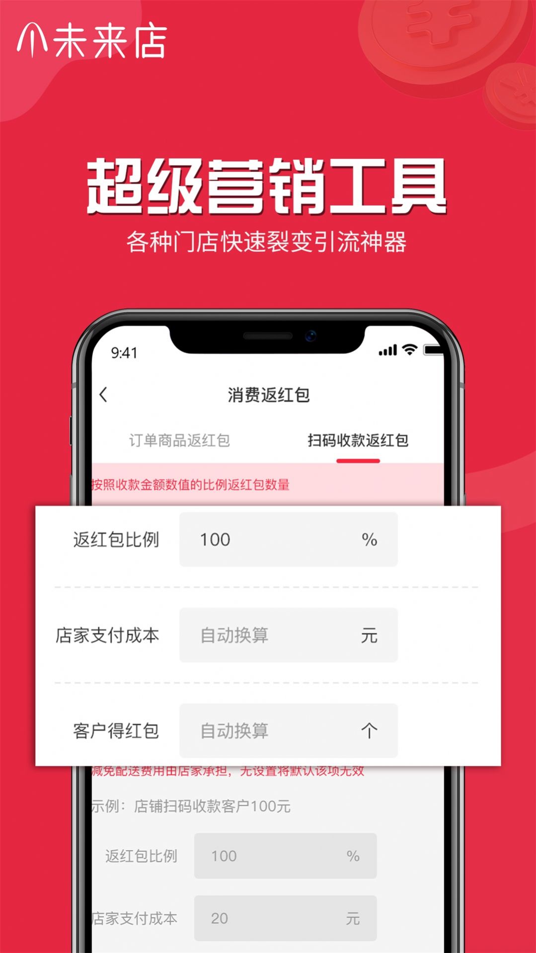 未来店引流app安卓版下载图片2
