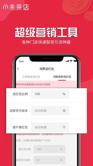 未来店引流app安卓版下载图片2
