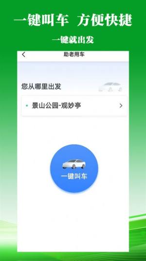 客多多出行乘客端app图3