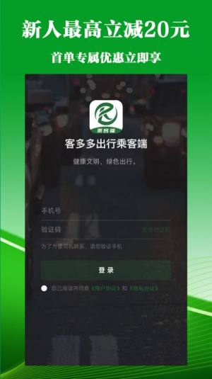 客多多出行乘客端app软件图片1