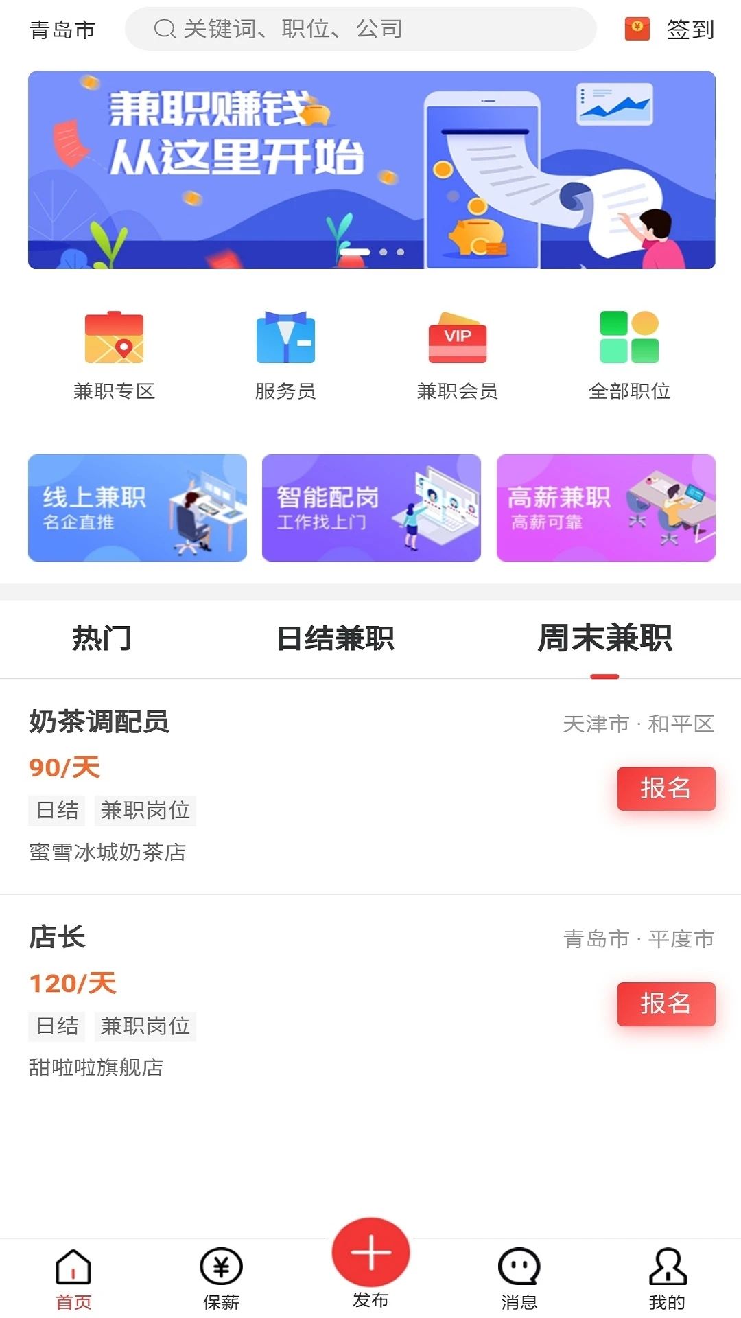 蜜蜂闲职app图2