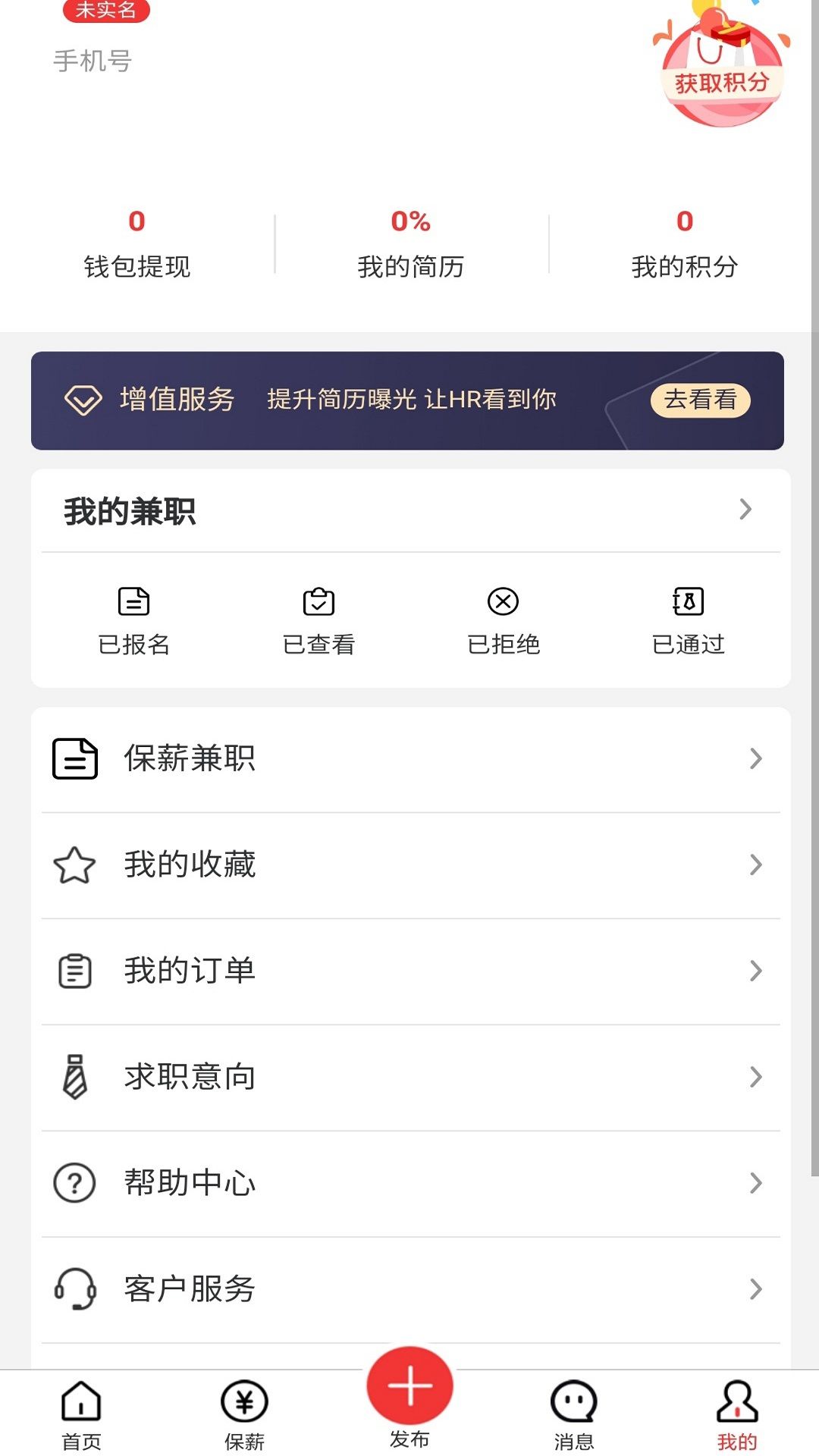 蜜蜂闲职app图1