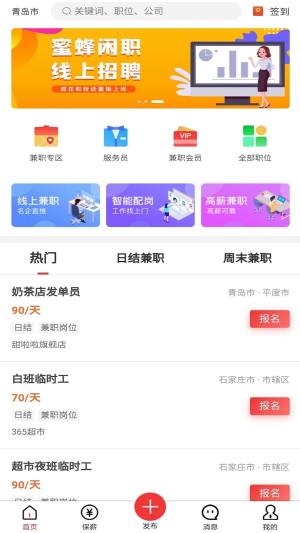 蜜蜂闲职app图3