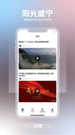 阳光威宁app图2