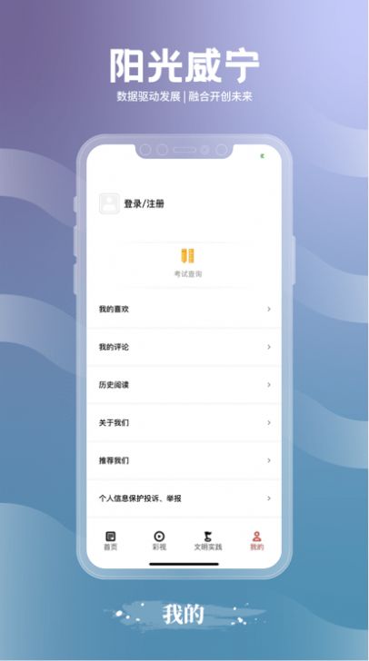 阳光威宁app图3