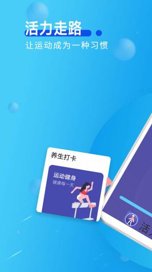 旋转活力走路app图1