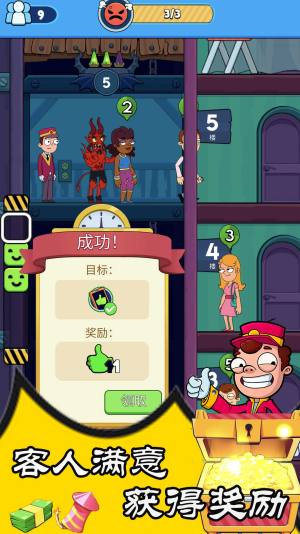 拯救酒店游戏最新安卓版图片1