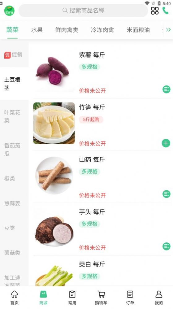 菜好食app图2