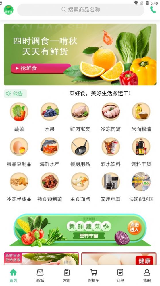 菜好食app图1