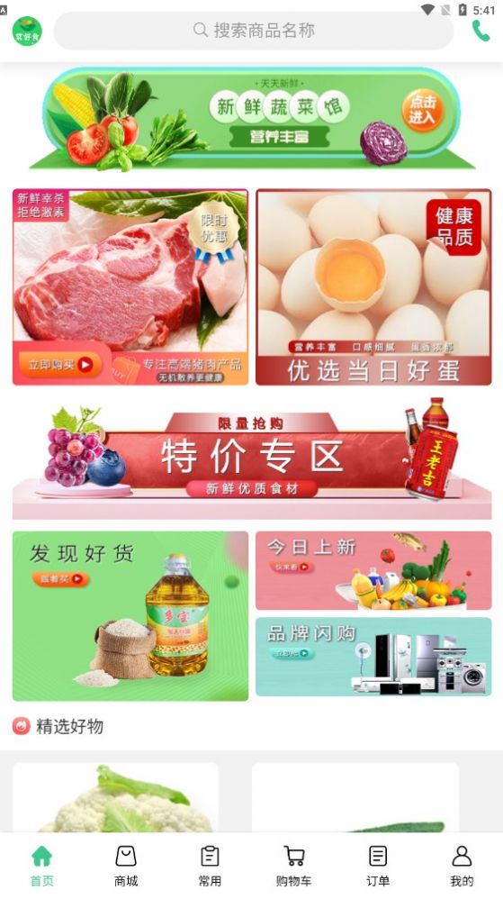 菜好食app图3