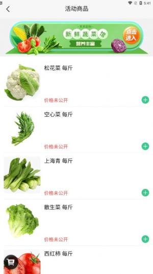 菜好食商城app最新版图片1