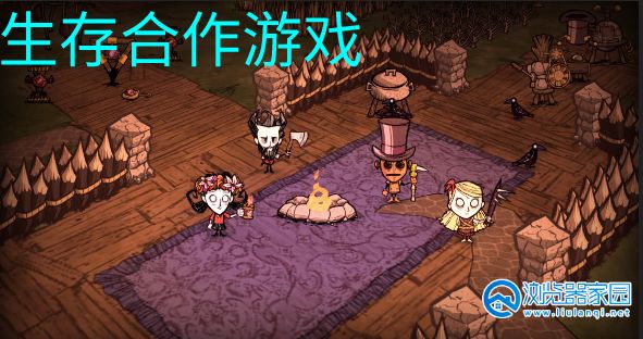 生存合作类游戏大全